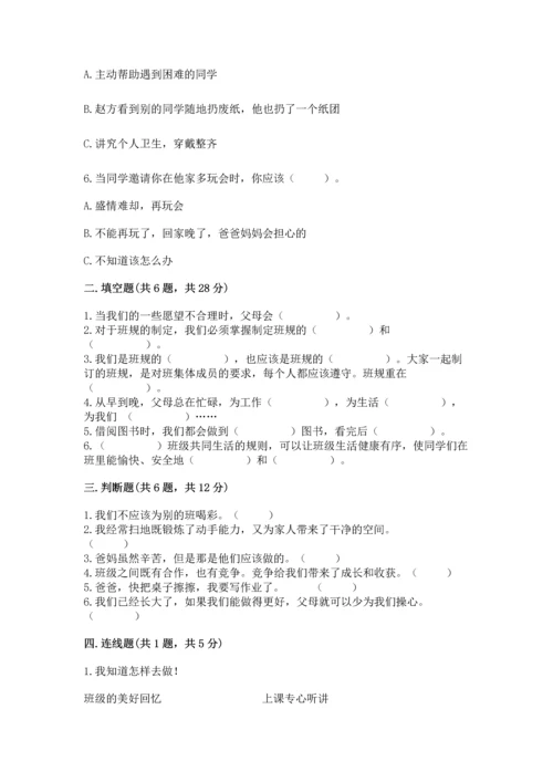 部编版道德与法治四年级上册期中测试卷（b卷）word版.docx