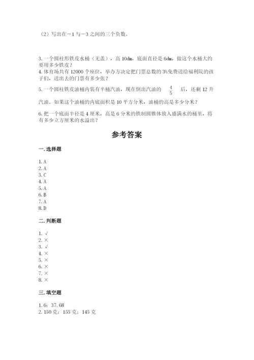 北京版六年级下册数学期末测试卷带答案（a卷）.docx