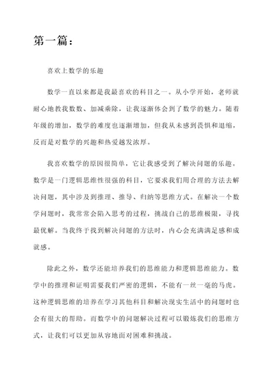 老师教数学科目之感想