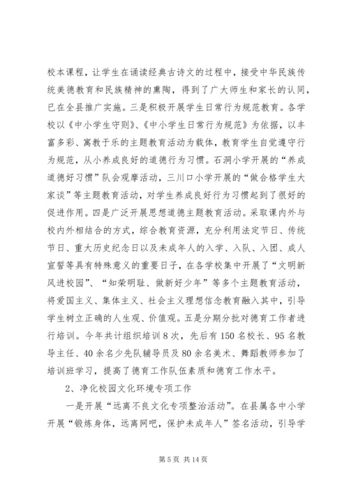 县未成年人思想道德建设重点专项工作汇报材料.docx