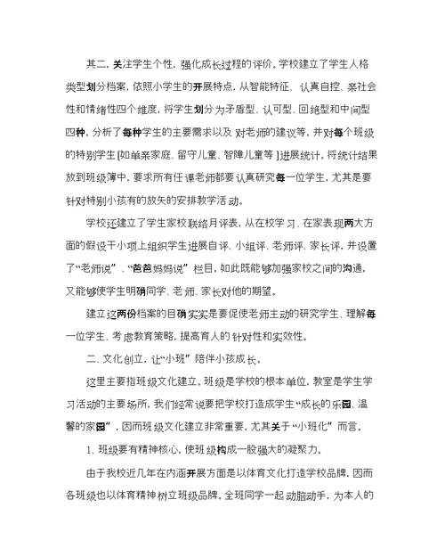 教导处范文小班化教学减负增效的工作体会