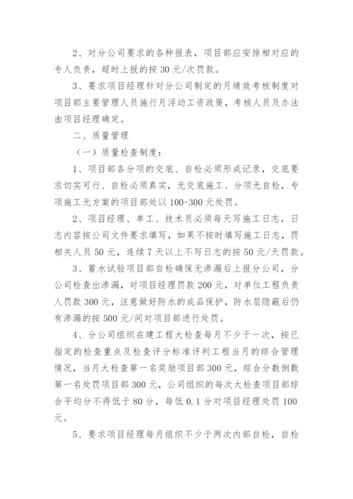 建筑施工企业内部管理制度.docx