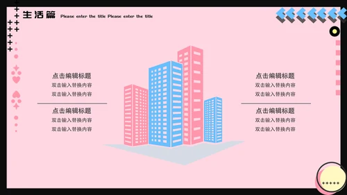孟菲斯风格我的寒假生活通用PPT模板