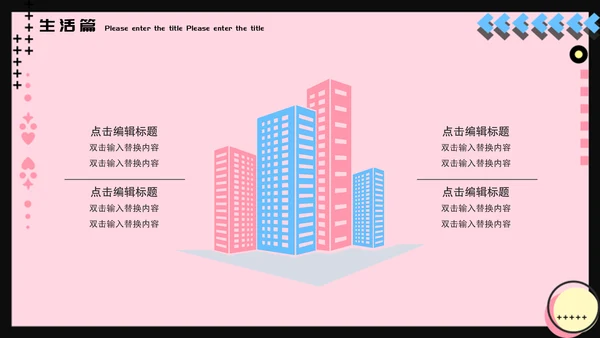 孟菲斯风格我的寒假生活通用PPT模板