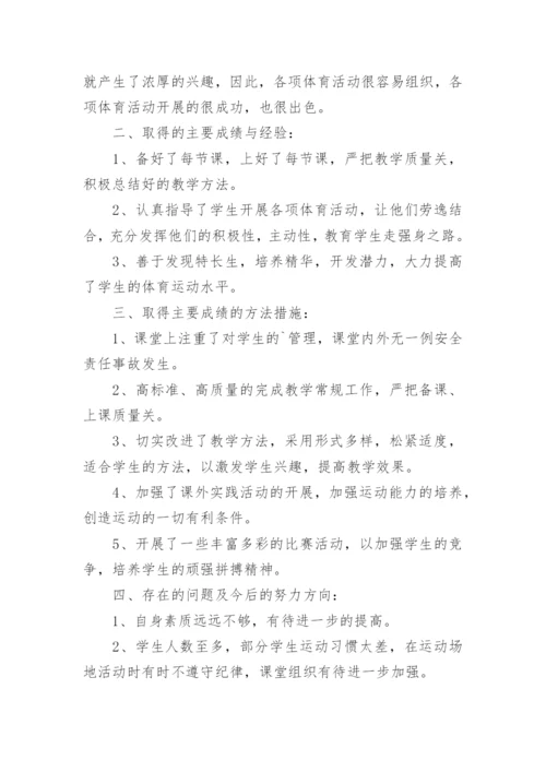 小学体育学期教学工作总结.docx