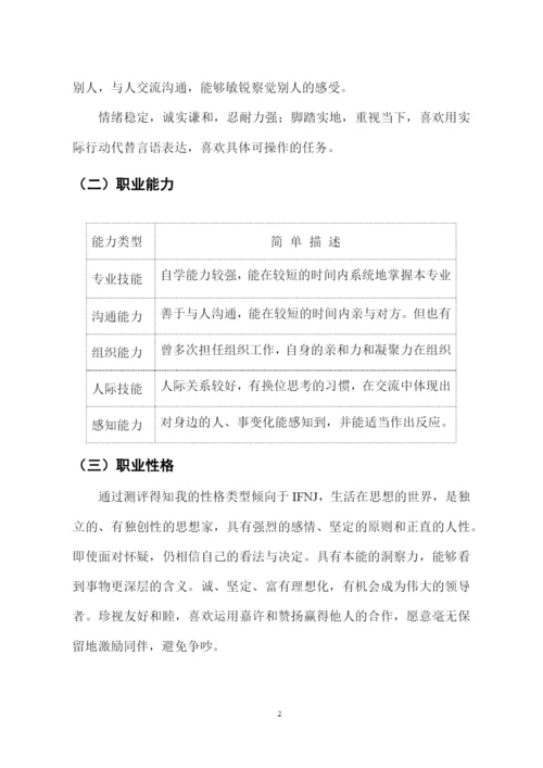 11页3300字建筑学专业职业生涯规划.docx