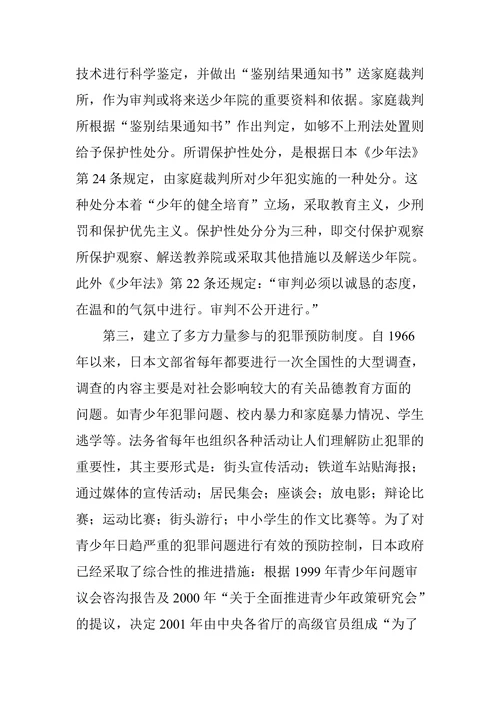 日本青少年犯罪的防治措施及其启示