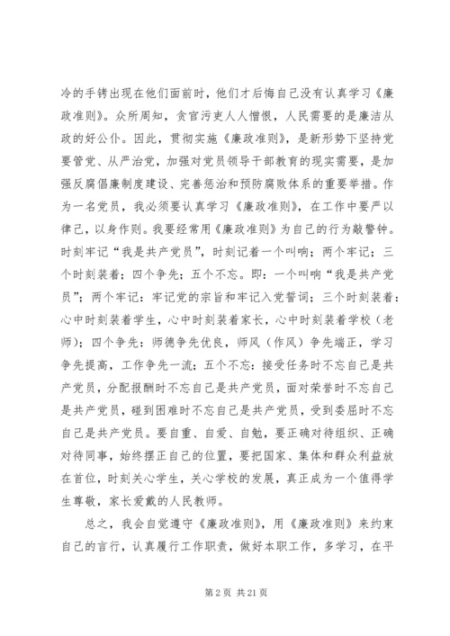学习《廉政准则》心得体会二：.docx