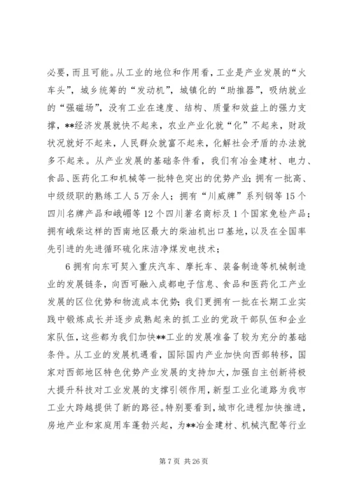 在全市工业强市暨招商引资工作会上的讲话.docx