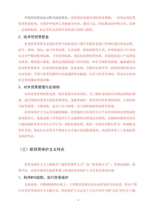 【精编】论文5王江琦新贸易保护主义对我国农产品出口影响研究.docx