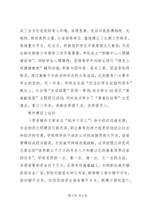 县职教中心创建文明校园工作汇报 (4).docx