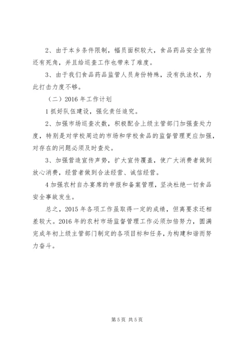 乡镇年度市场监督管理工作总结及工作计划.docx