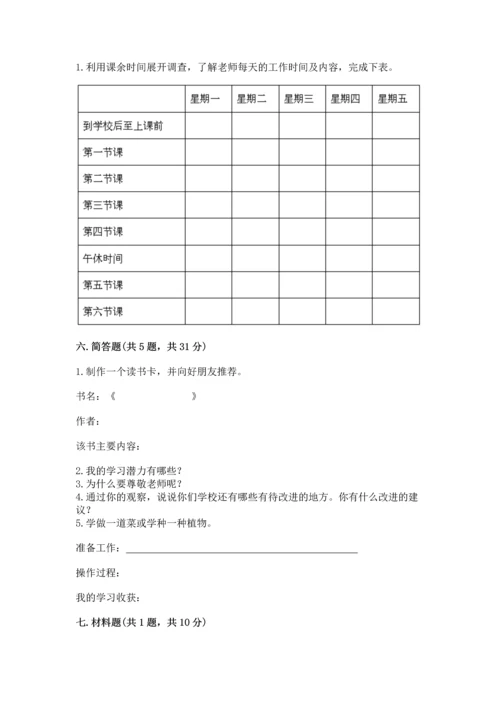 部编版三年级上册道德与法治期中测试卷（满分必刷）.docx