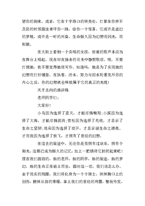 关于理想的演讲稿初中范文10篇