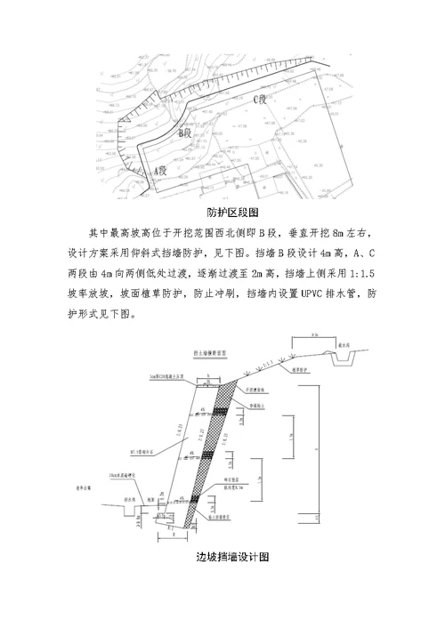 边坡防治工程技术交底及浆砌石护坡方案