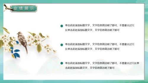 春天绿意春色国潮风通用PPT模板