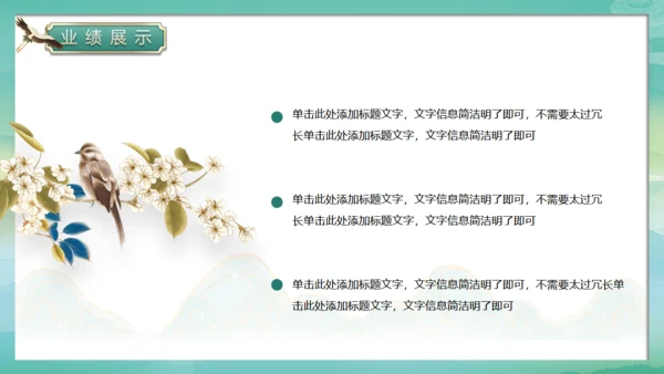 春天绿意春色国潮风通用PPT模板