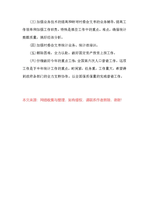 工业统计年度个人工作总结范文2022