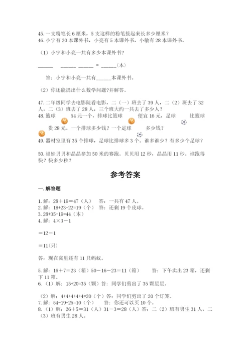 二年级数学应用题大全精品（基础题）.docx