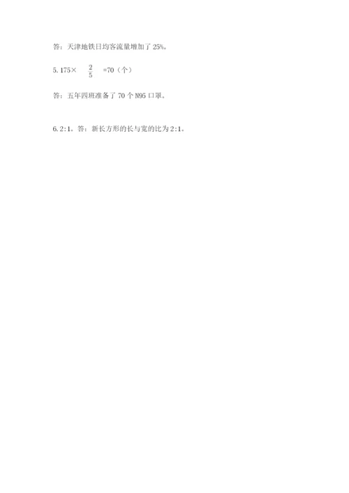 小学六年级上册数学期末测试卷附参考答案【黄金题型】.docx