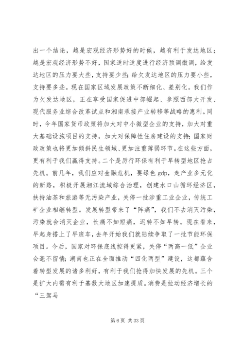 加快经济转型推动科学发展——在市委经济工作会议上的讲话 (5).docx