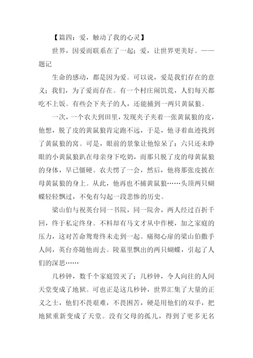 什么触动我心灵作文-1.docx