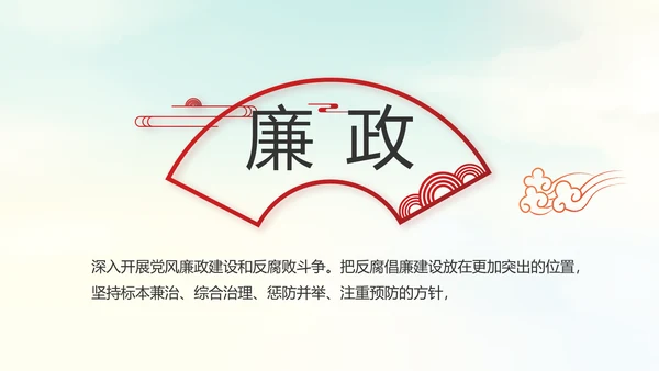 红色十九届五中全会公报十四五规划PPT
