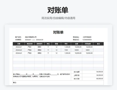 简约黑色通用对账单