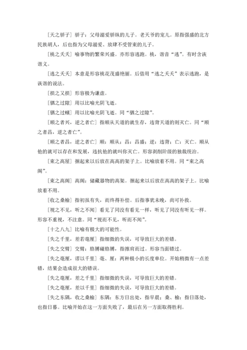 包含之字的成语大全.docx