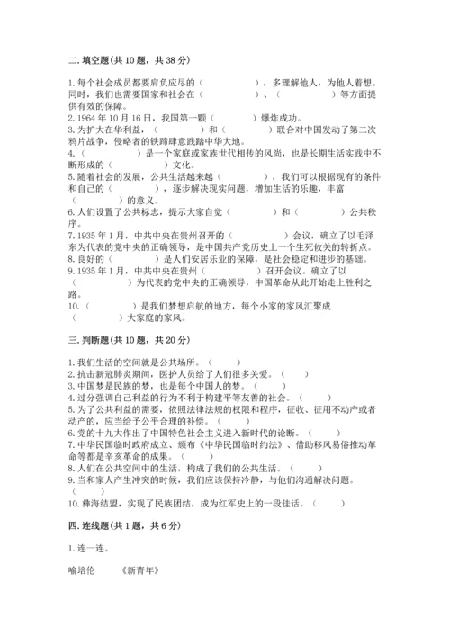 五年级下册道德与法治期末测试卷（a卷）word版.docx