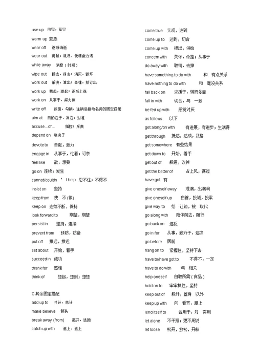 考研英语常考词语固定搭配