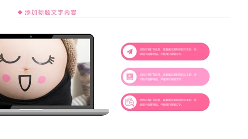 粉红唯美孕妇养生护理母婴护理PPT模板
