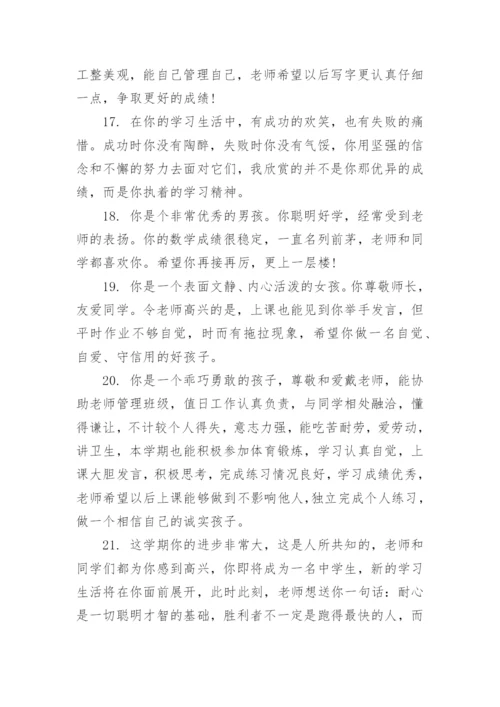 小学一年级班主任评语.docx