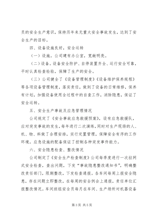 安全生产目标效果评估报告.docx