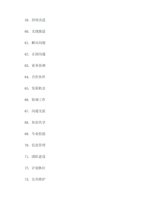 关于物业工作的好词好句