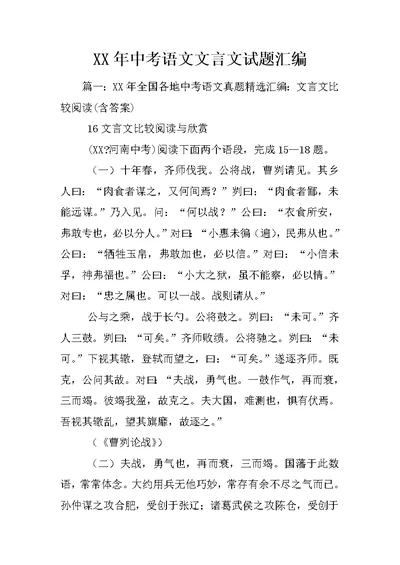 XX年中考语文文言文试题汇编