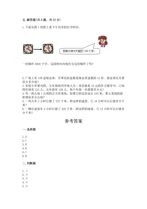 冀教版四年级下册数学第三单元 三位数乘以两位数 测试卷含完整答案（各地真题）.docx