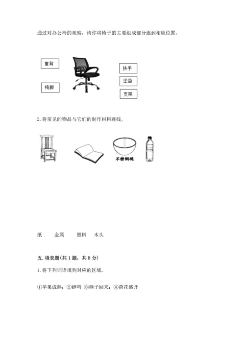 教科版二年级上册科学期末测试卷附答案【巩固】.docx