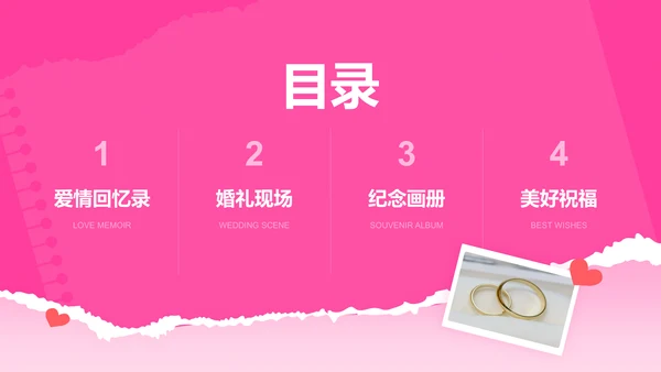 粉色摄影风“婚礼浪漫记忆”——婚礼相册展示模板PPT模板