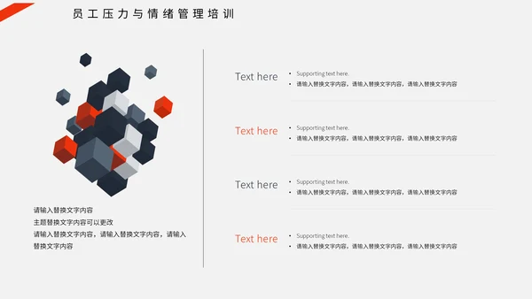 压力情绪管理通用PPT课件模板