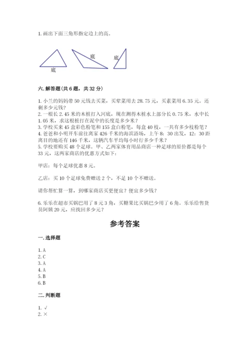小学四年级下册数学期末测试卷附参考答案（b卷）.docx