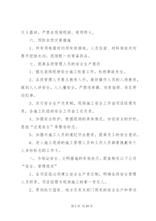 安全生产保证措施 (6).docx