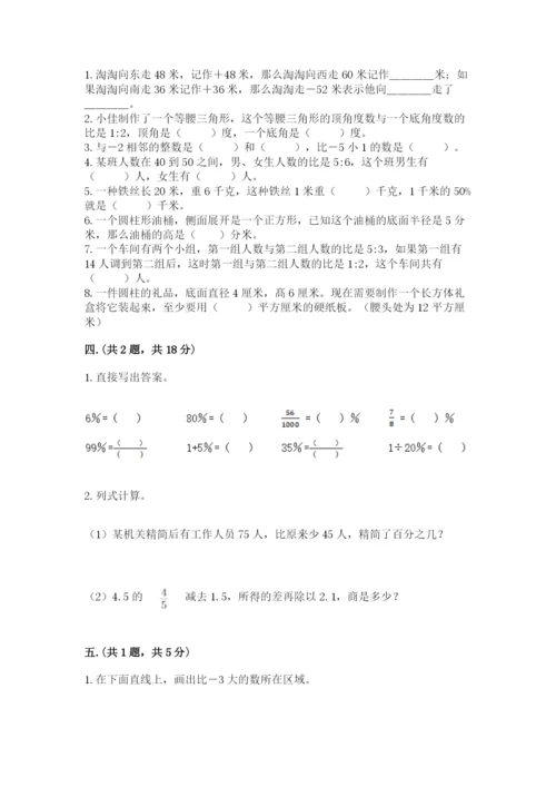 小学六年级下册数学摸底考试题及参考答案（轻巧夺冠）.docx