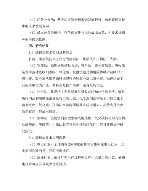 碳捕集技术的现状与未来发展方向