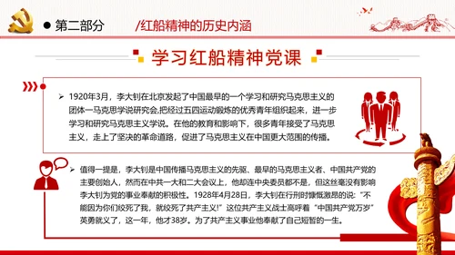 新时代弘扬学习红船精神党校党建党政党建党课支部团委学习模板
