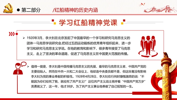 新时代弘扬学习红船精神党校党建党政党建党课支部团委学习模板