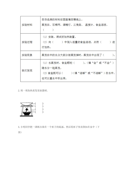 教科版三年级上册科学期末测试卷（考点梳理）.docx