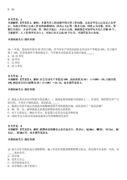 广西2021年10月广西贵港市西江投资有限公司及其下属单位招聘8人模拟卷第18期（附答案带详解）