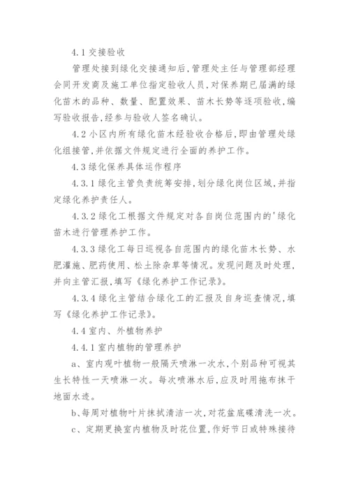 绿化公司管理制度.docx