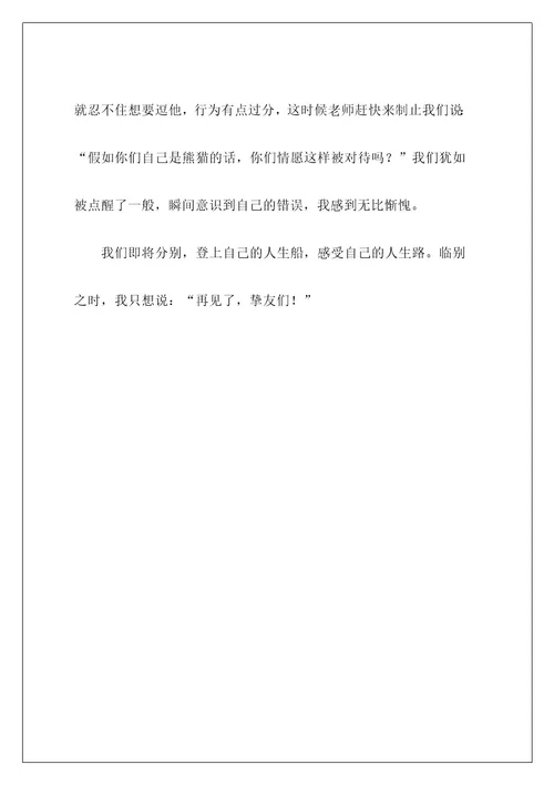 难忘小学作文42